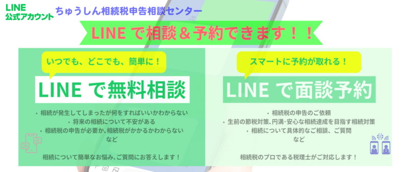 LINEで無料相談